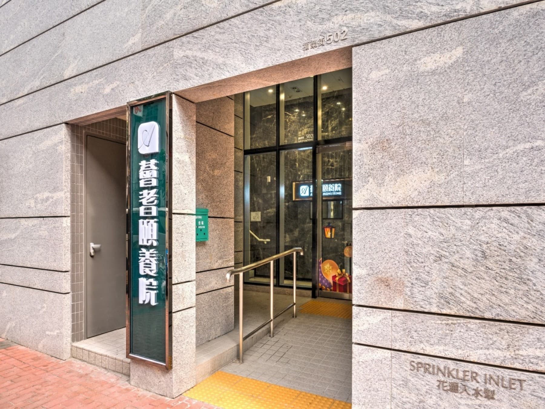 https://www.elderlyinfo.swd.gov.hk/tc/content/alpine-nursing-home