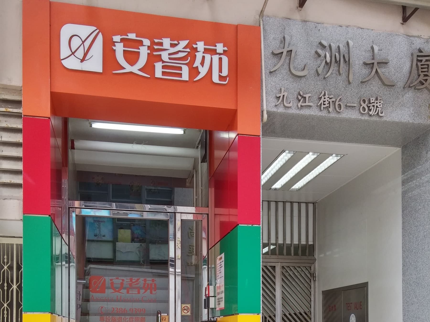 SWD Elderly Information Website exact L1119 profile: 院舍外觀
