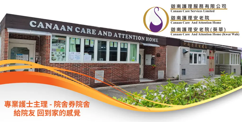 https://canaancare.com.hk/