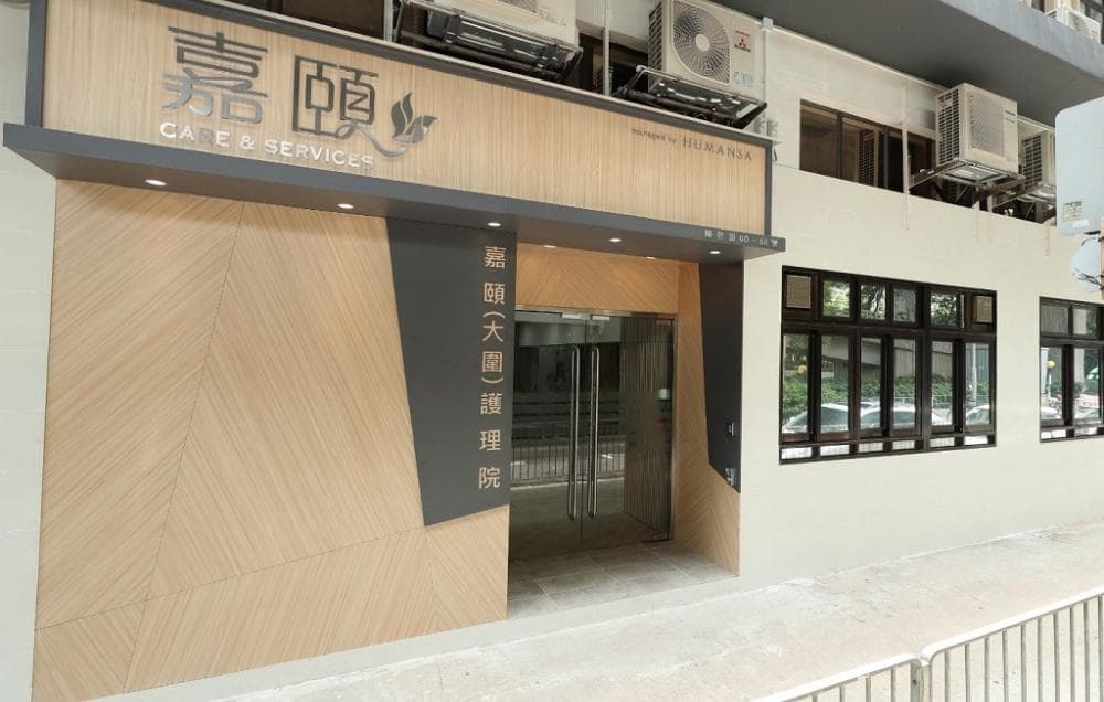 Social Welfare Department Elderly Information Website exact L1386 profile gallery (院舍外觀; L1386_A001_02.jpg).