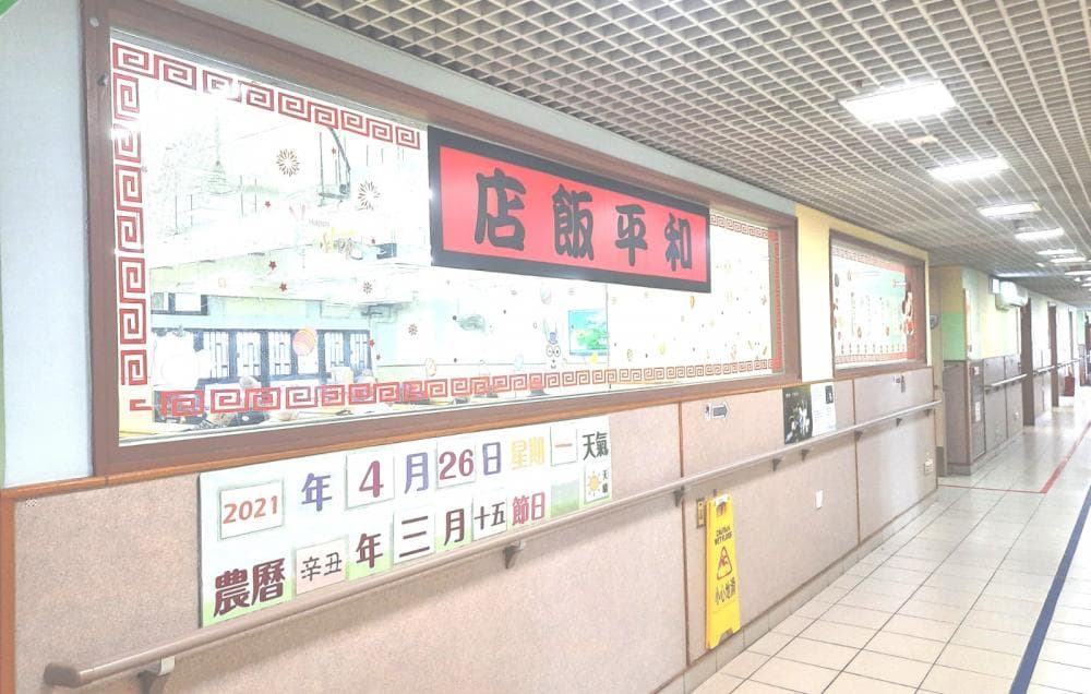 香港明愛安老服務 - 明愛恩翠苑 gallery (室內環境)