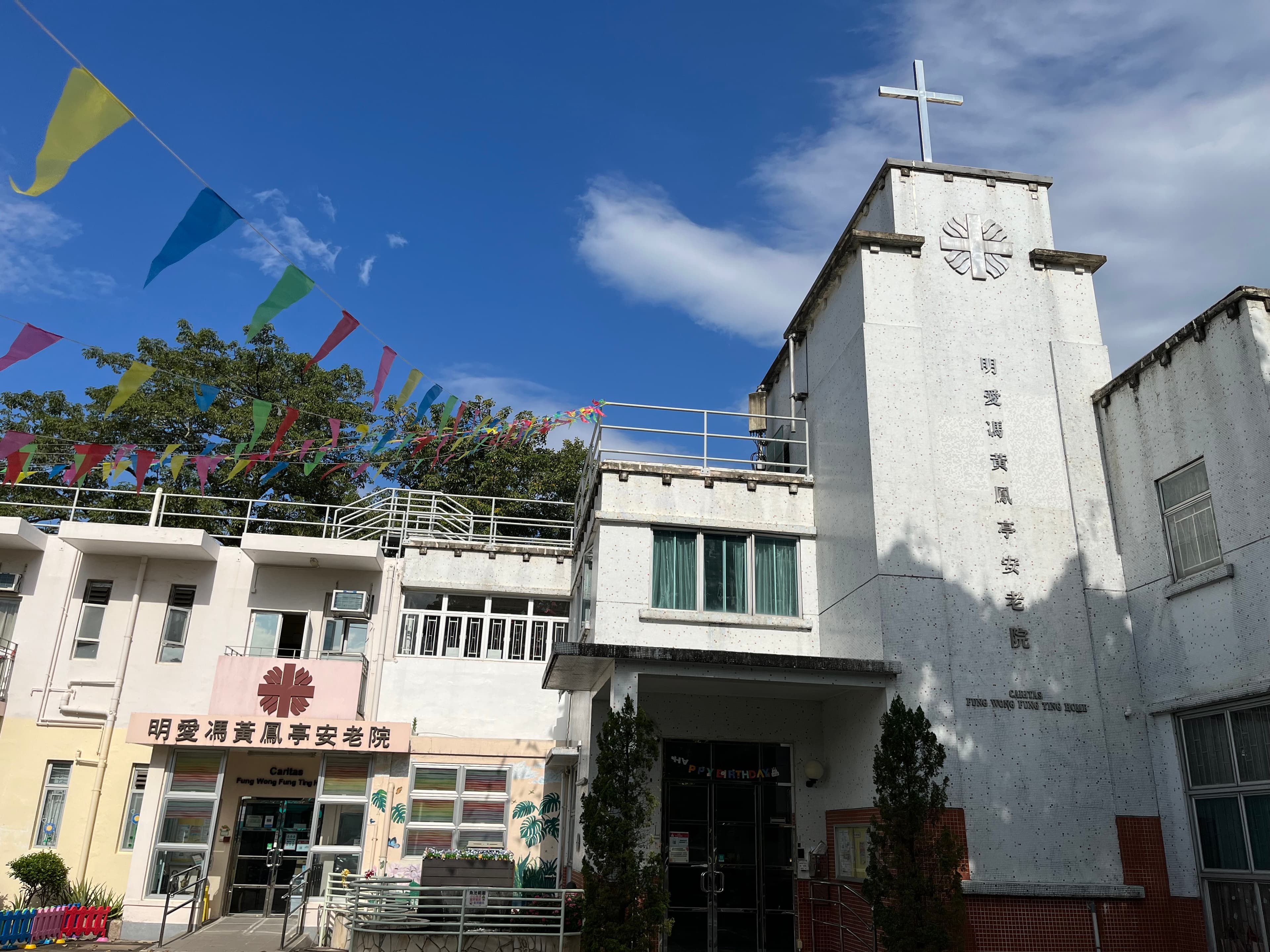 Caritas Services for the Elderly official home page gallery; source page: https://www.caritasse.org.hk/zh/?page_id=16439; caption inferred from filename: 院舍正門