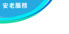 http://elderly.poleungkuk.org.hk/tc/elderly-home2.aspx?pageid=21
