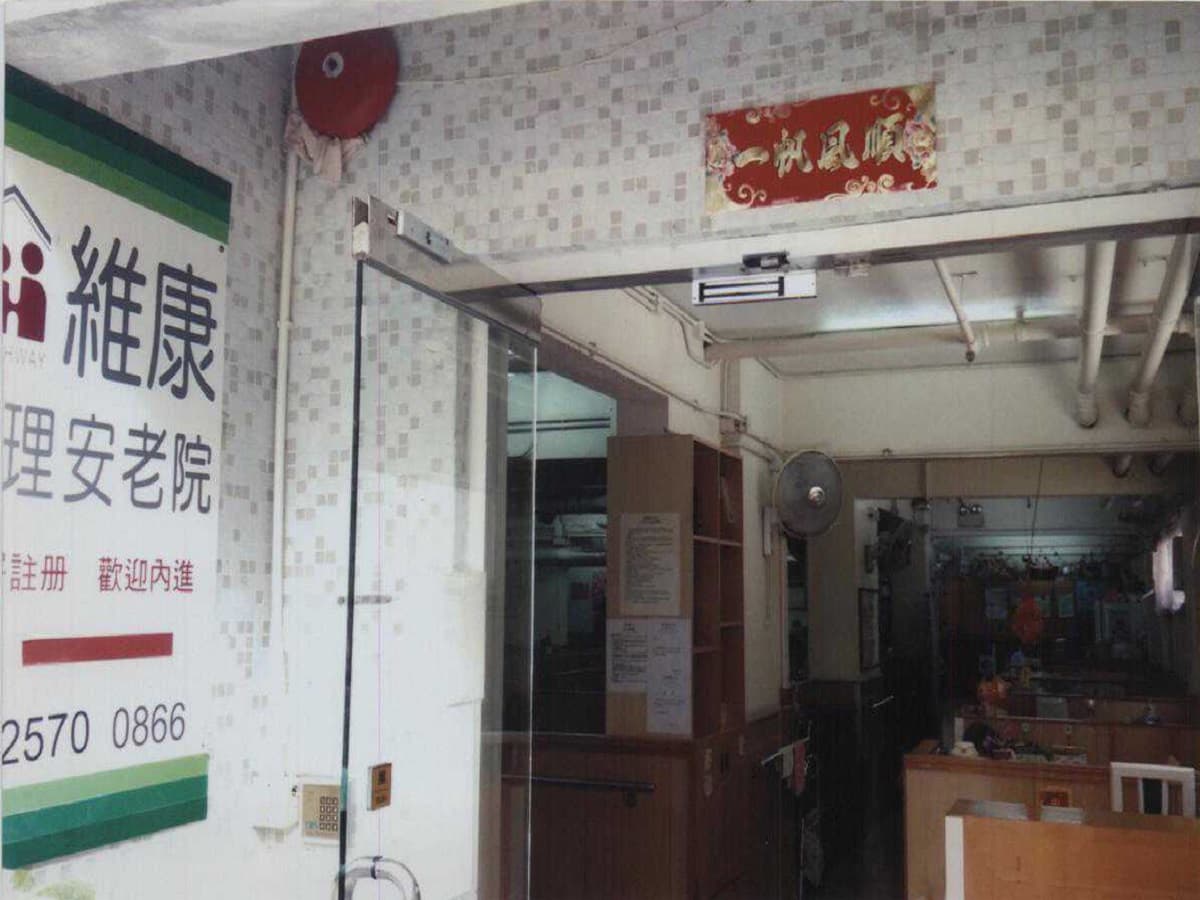社署長者資訊網,L0749 維康護理安老院:院舍外觀