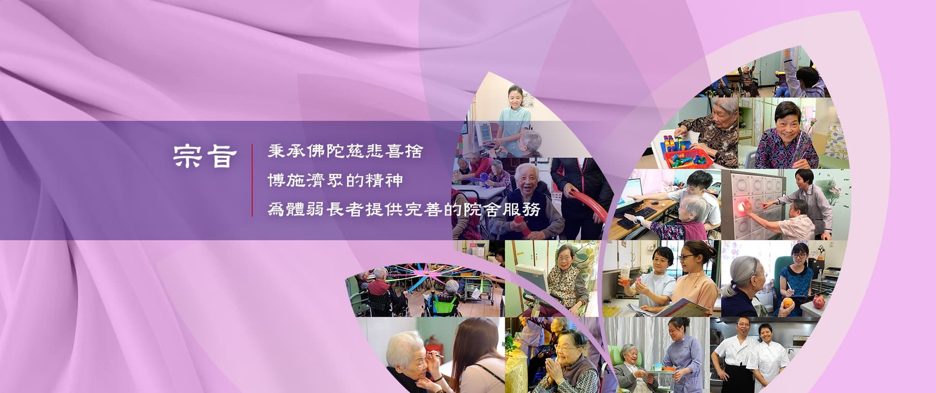 佛教寶靜護理安老院 official website, home page banner_1home