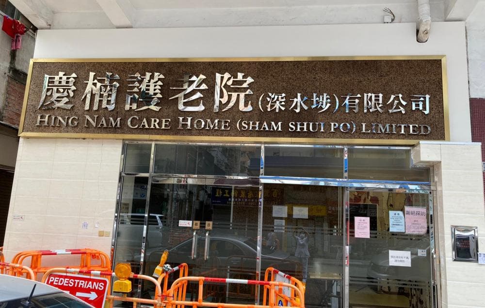 Social Welfare Department Elderly Information Website - 院舍外觀