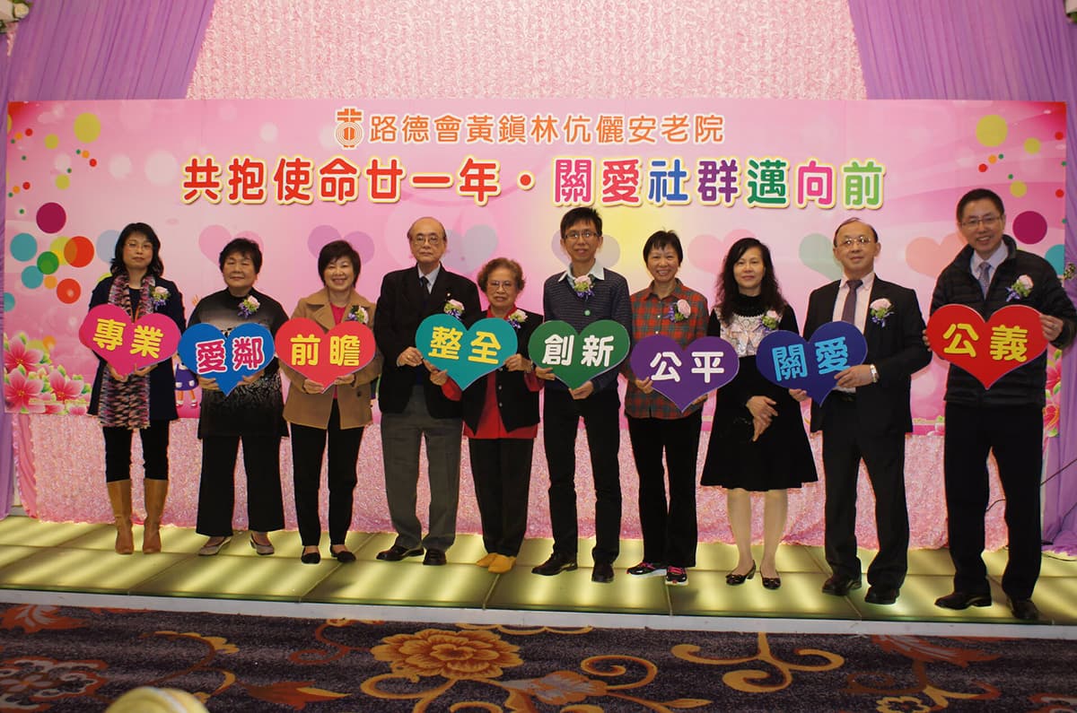 香港路德會社會服務處:路德會黃鎮林伉儷安老院,https://www.hklss.hk/hk/service-information/h-division/116-h03