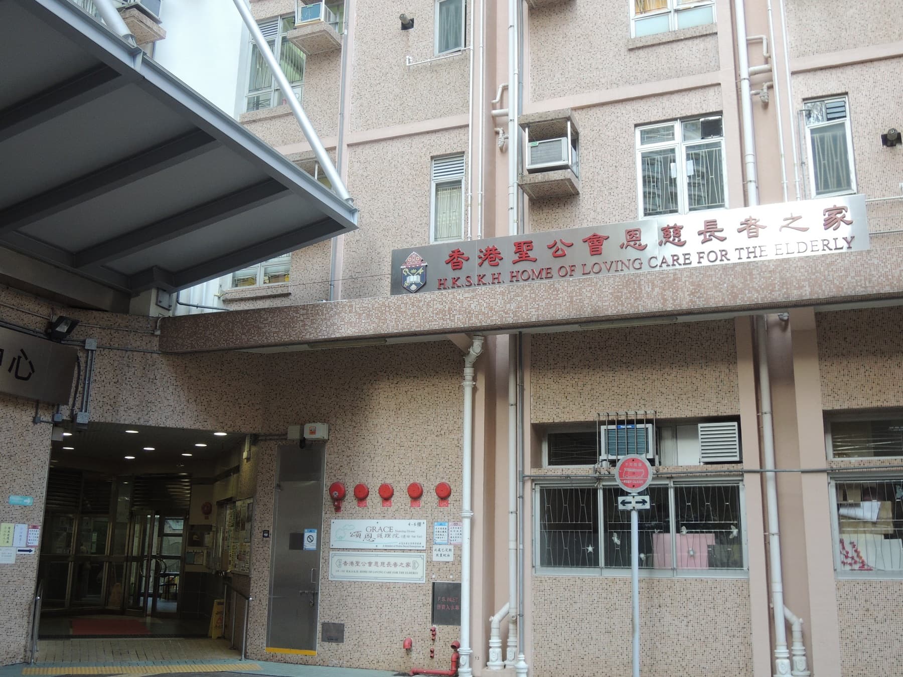 社署長者資訊網 / SWD Elderly Information Website (院舍外觀)