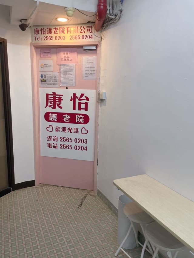 Social Welfare Department Elderly Information Website, L0030, 院舍外觀.