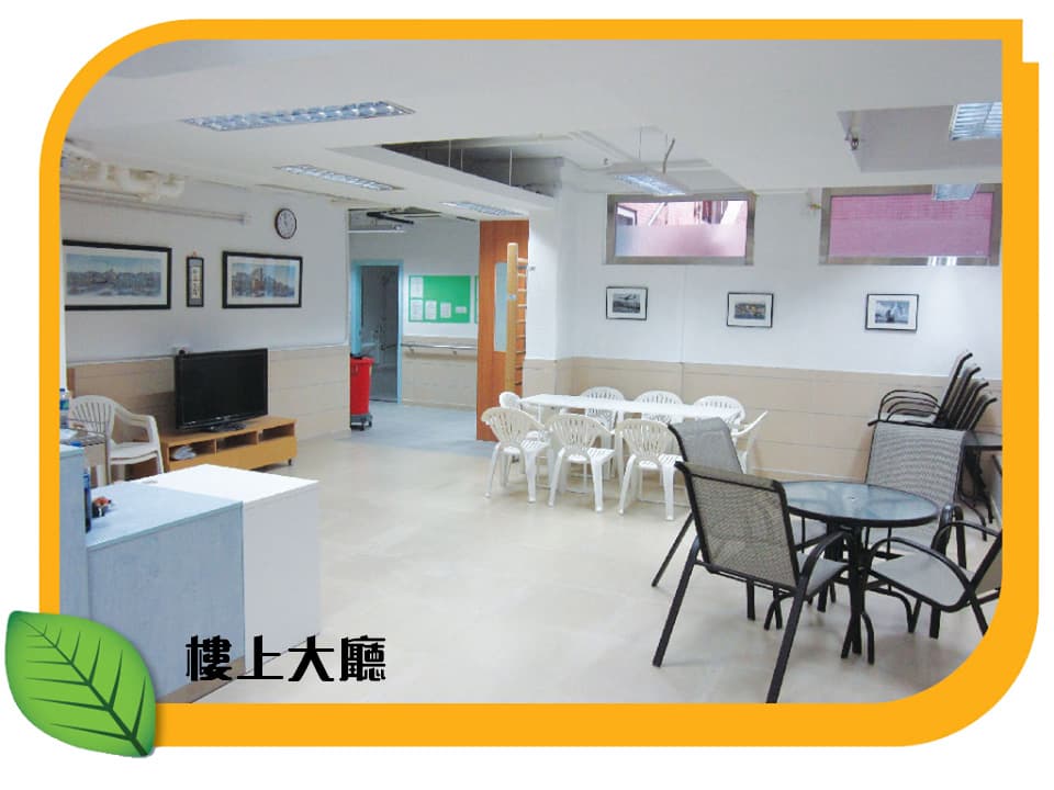 社署長者資訊網,L1263 欣悅護理安老院:活動區/客廳/飯廳