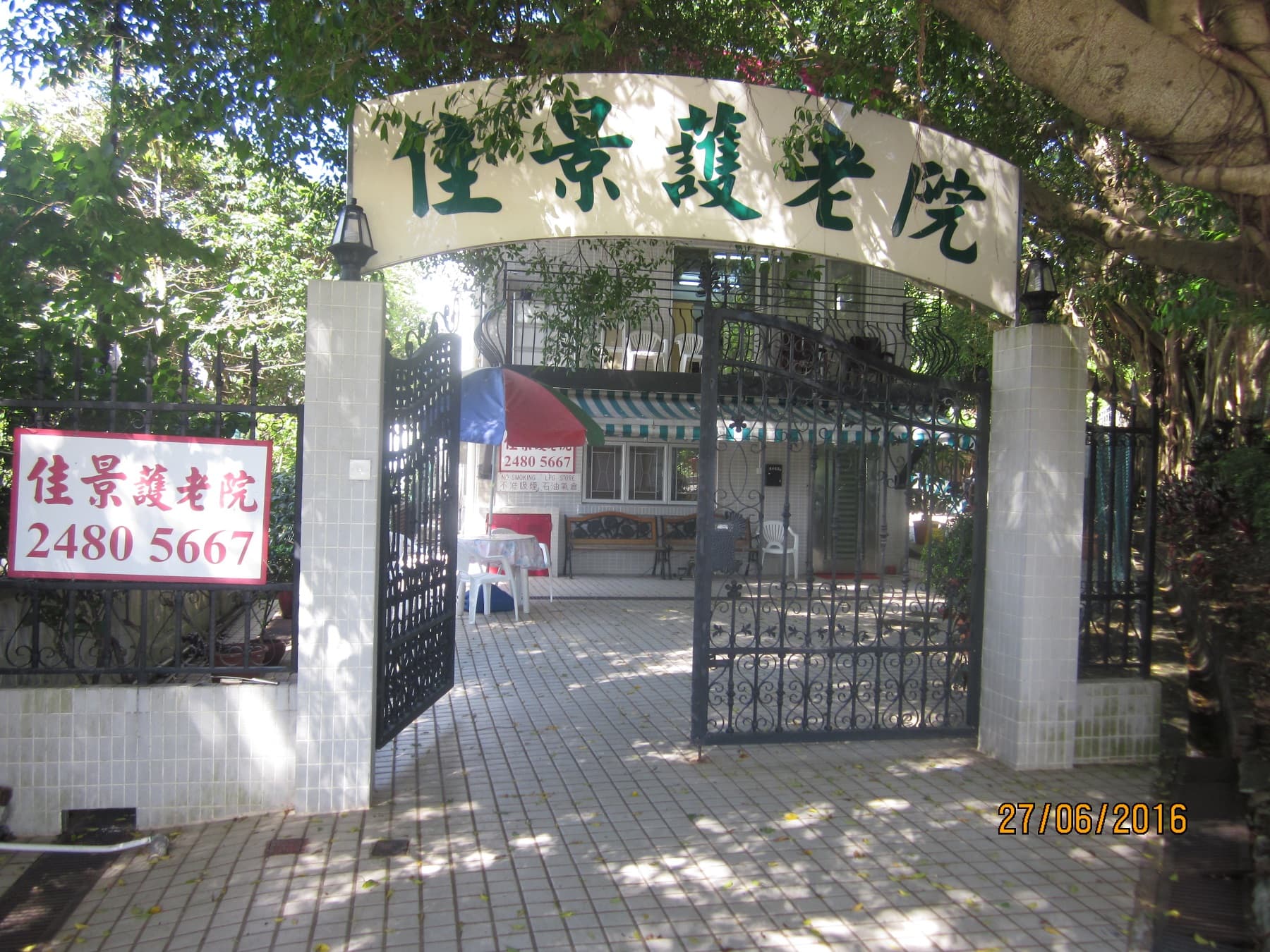 SWD Elderly Information Website exact profile, L0610, 院舍外觀