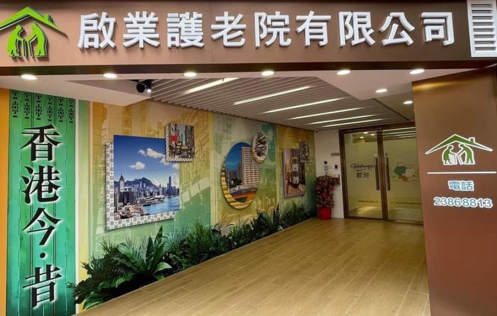 SWD Elderly Information Website, L1455, 院舍外觀