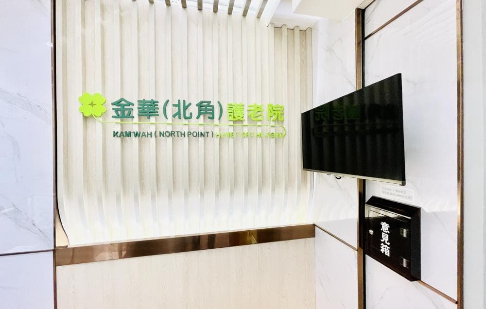 社會福利署長者資訊網 - 中心外觀