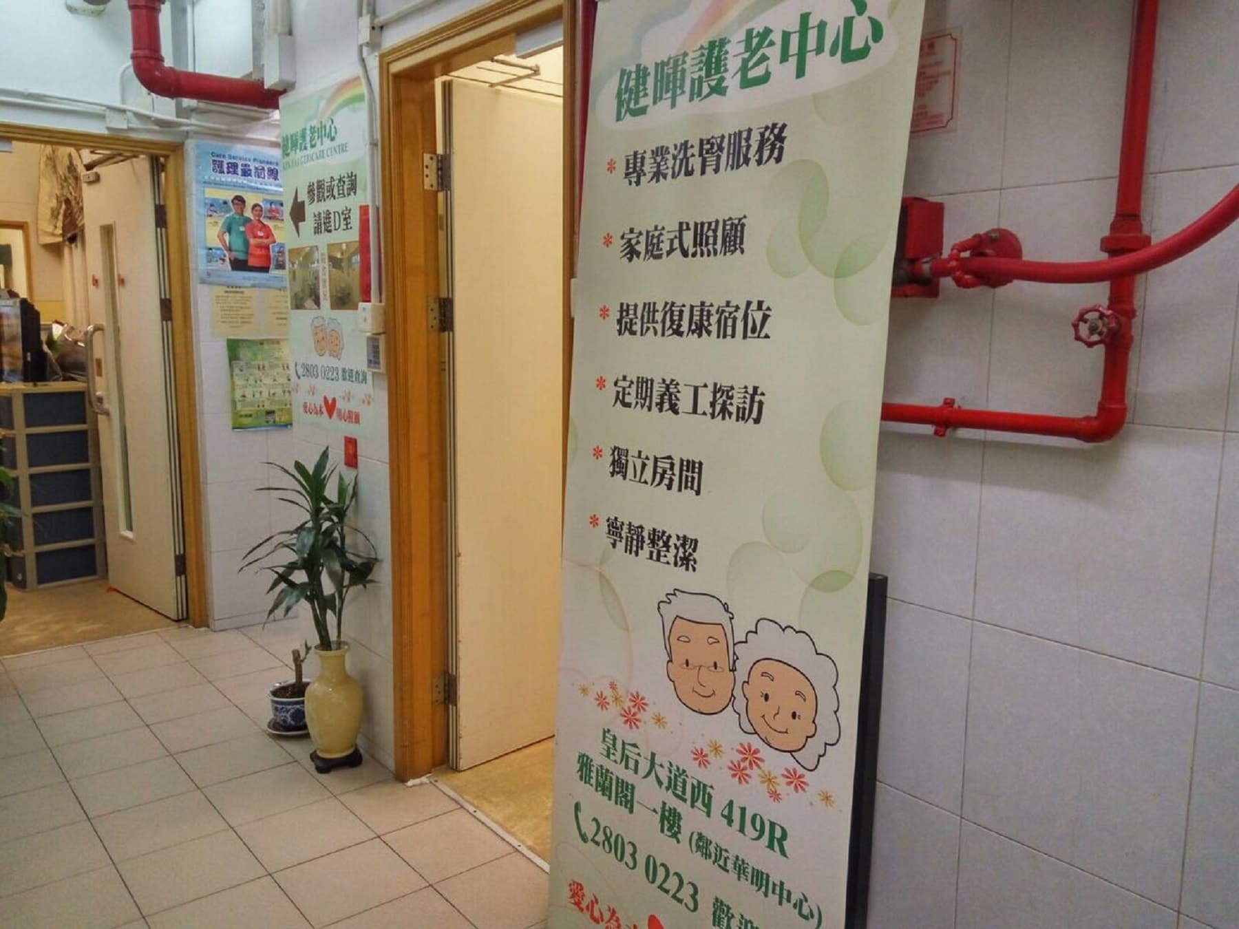 社署長者資訊網,L1219 健暉護老中心有限公司:院舍外觀