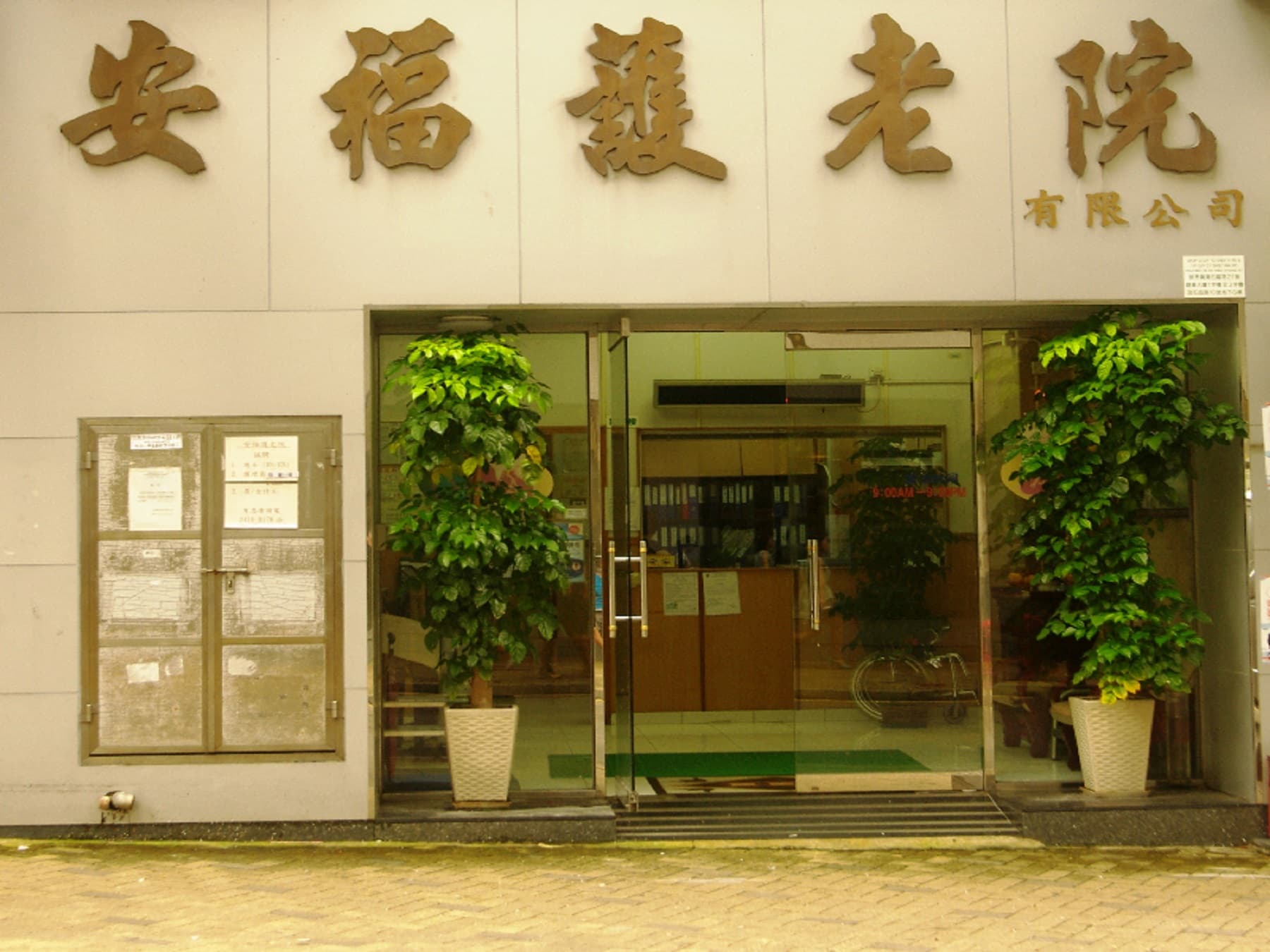 SWD Elderly Information profile L0949: 院舍外觀