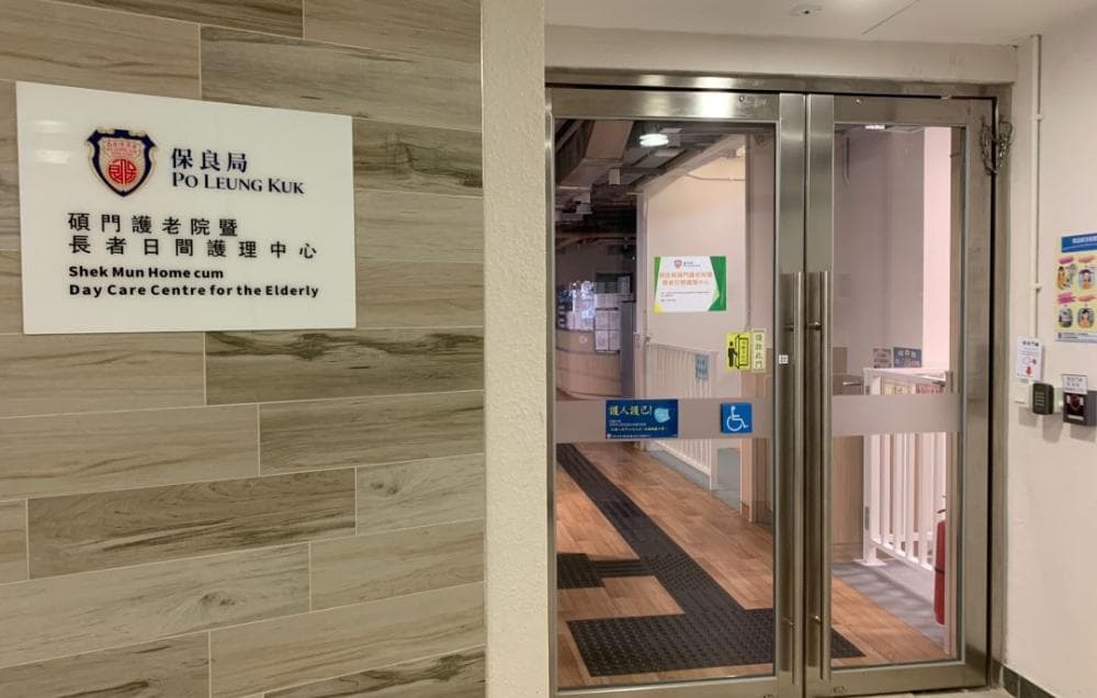 Social Welfare Department Elderly Information profile for 保良局碩門護老院暨長者日間護理中心; alt=院舍外觀
