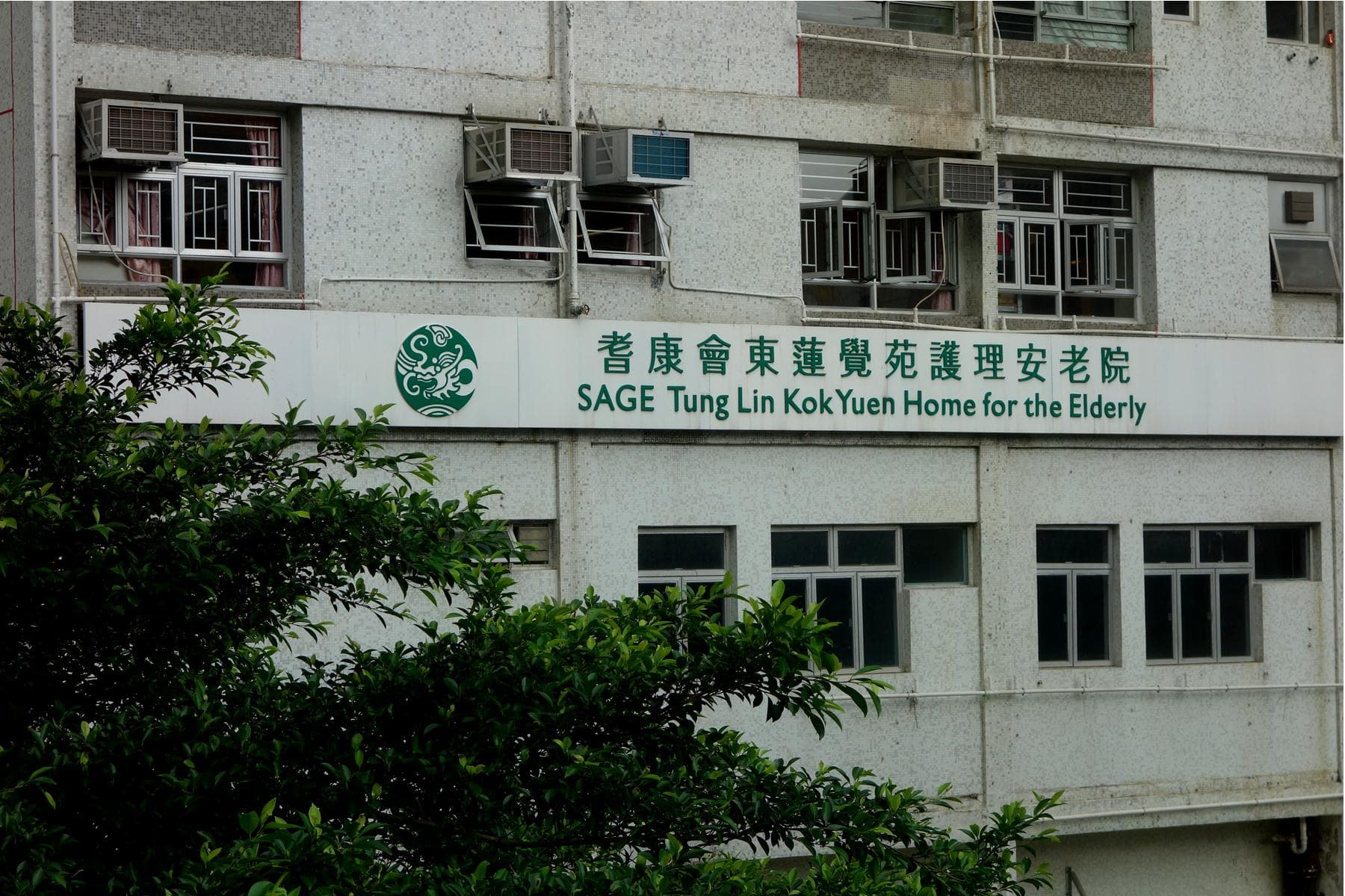 社署長者資訊網 / SWD Elderly Information Website (中心外觀)
