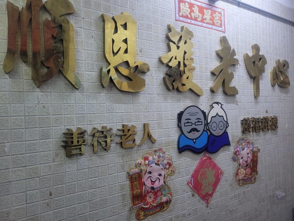 SWD Elderly Information profile L1004, 院舍外觀