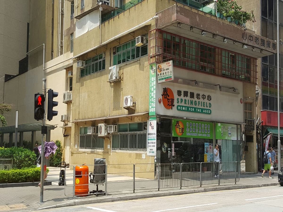 https://www.elderlyinfo.swd.gov.hk/tc/content/springfield-home-aged (院舍外觀 / Building Outlook)