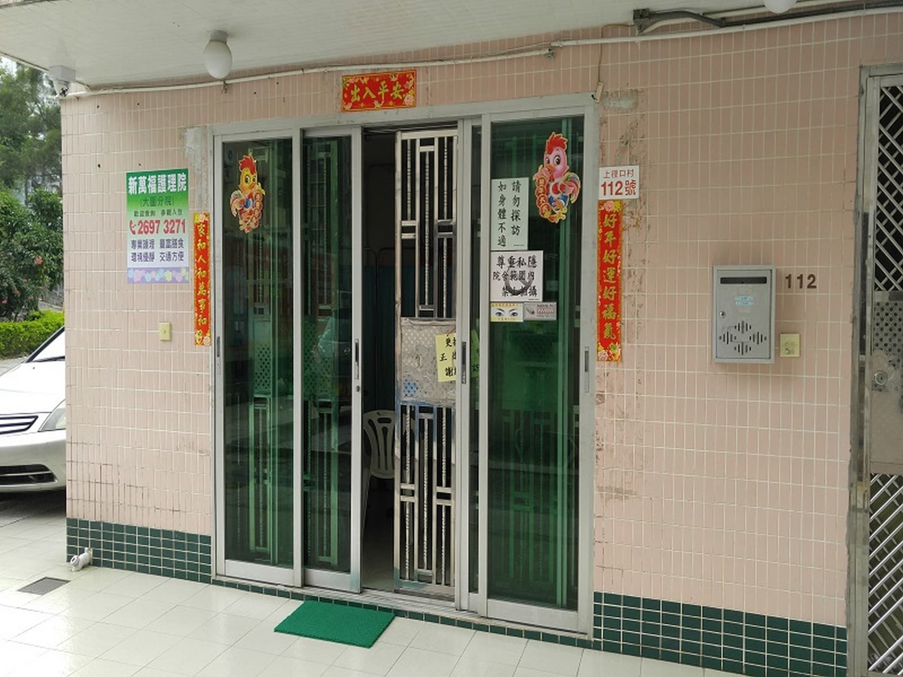 Social Welfare Department Elderly Info profile for 新萬福護理院 - 大圍分院 / L1016