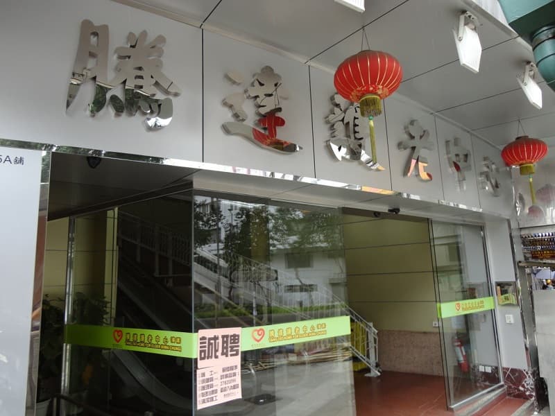 SWD Elderly Information profile L1244: 院舍外觀