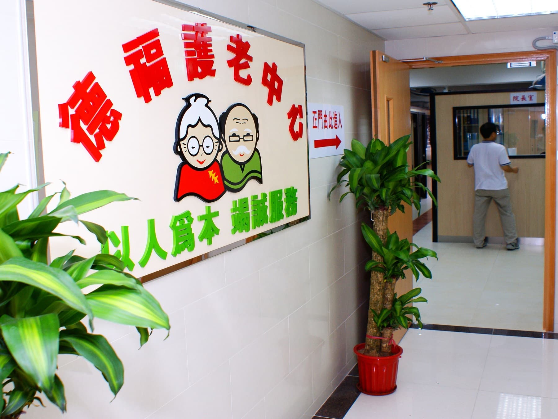 SWD Elderly Information profile - 院舍外觀