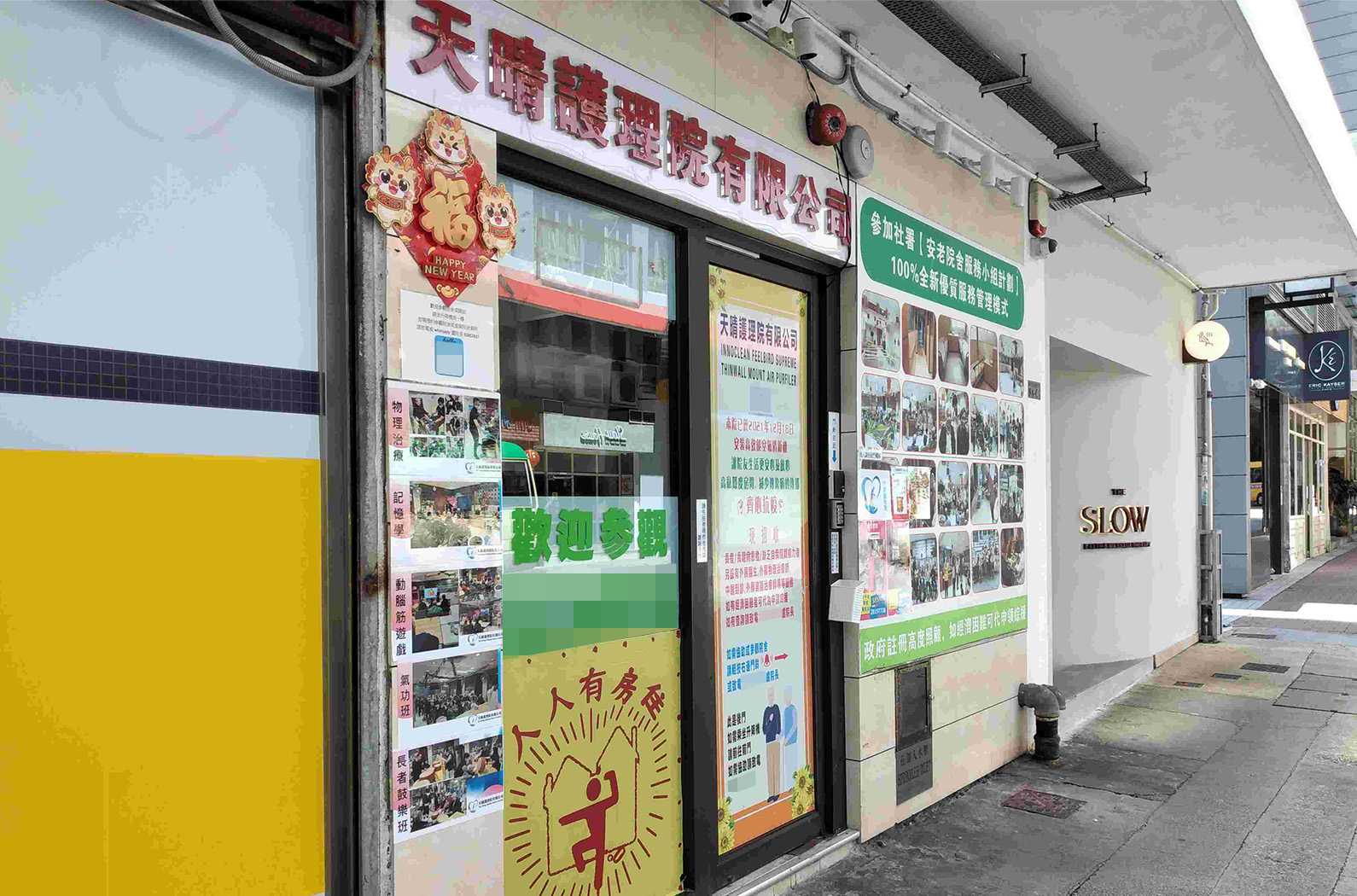 樂活易 ElderlyDB,天晴護理院有限公司 profile photo candidate