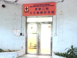 TWGHs FWWTHE branch page; alt=FWWTHE 方王換娣安老院