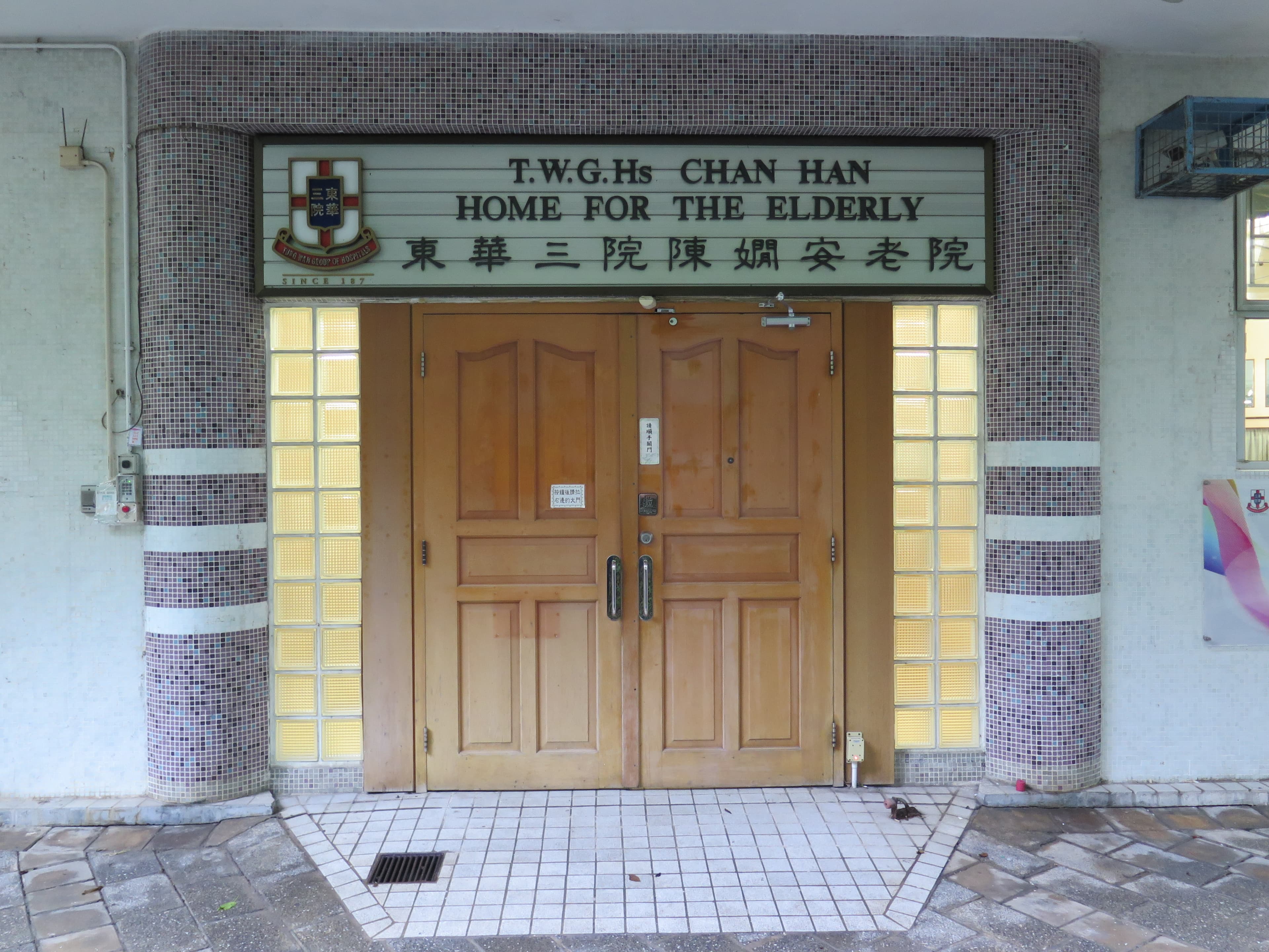 社署長者資訊網:東華三院陳嫺安老院院舍外觀