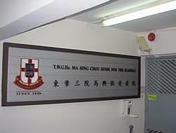 東華三院社會服務科馬興秋安老院官方頁面,MHCHE image01.jpg。