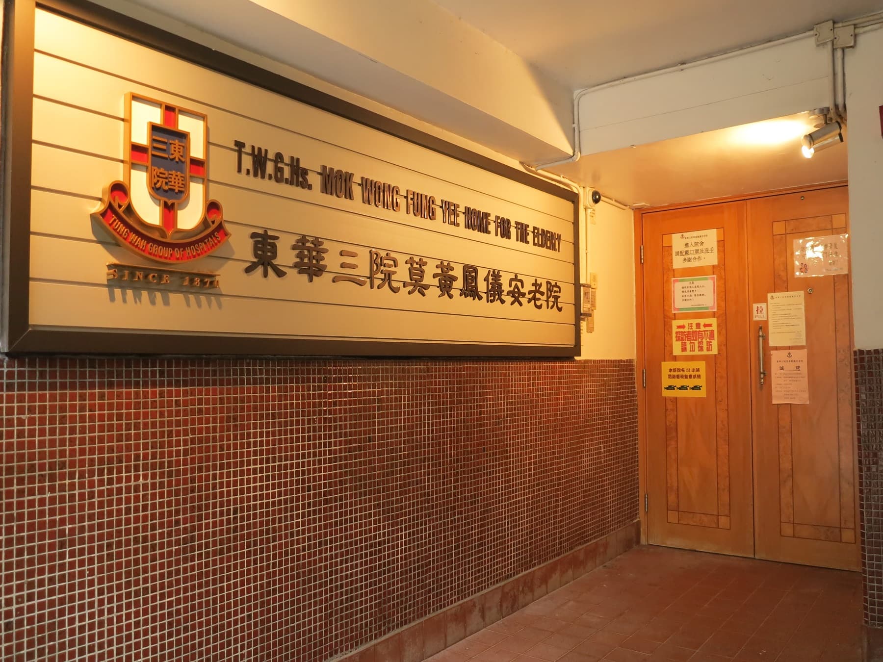 社署長者資訊網 L0305 gallery,院舍外觀。source=https://www.elderlyinfo.swd.gov.hk/tc/content/twghs-mok-wong-fung-yee-home-elderly
