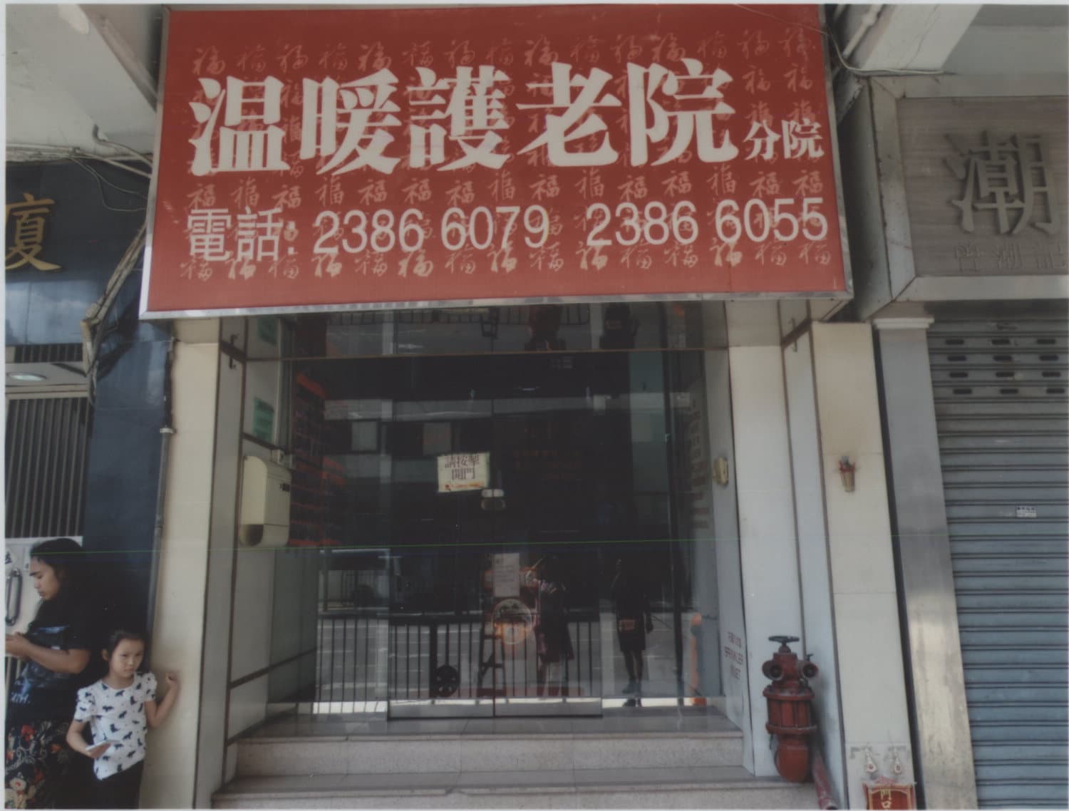 SWD Elderly Information Website exact L1125 profile: 院舍外觀