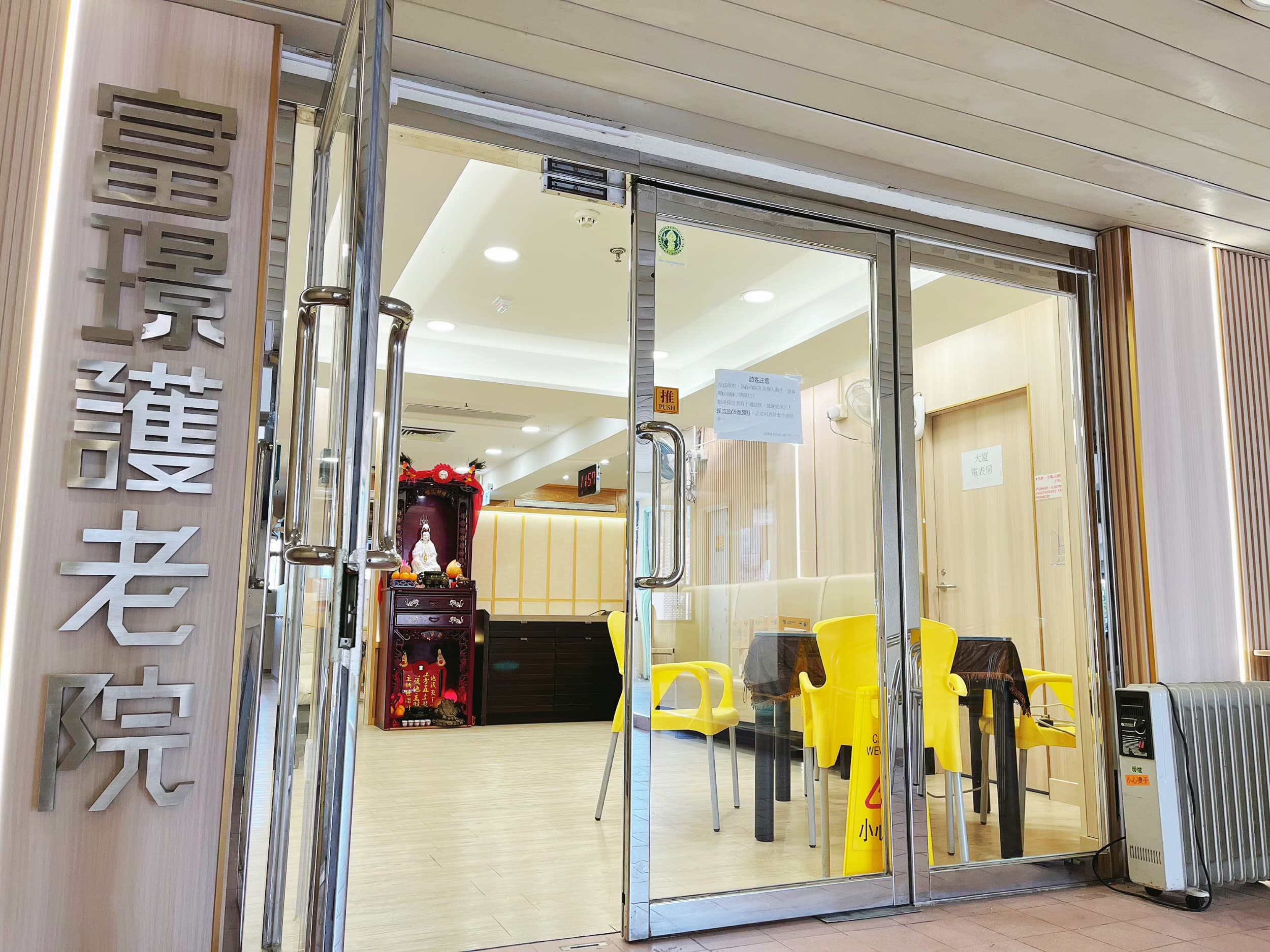 Social Welfare Department Elderly Information Website, L1161 富璟護老院(粉嶺)有限公司, alt=院舍外觀