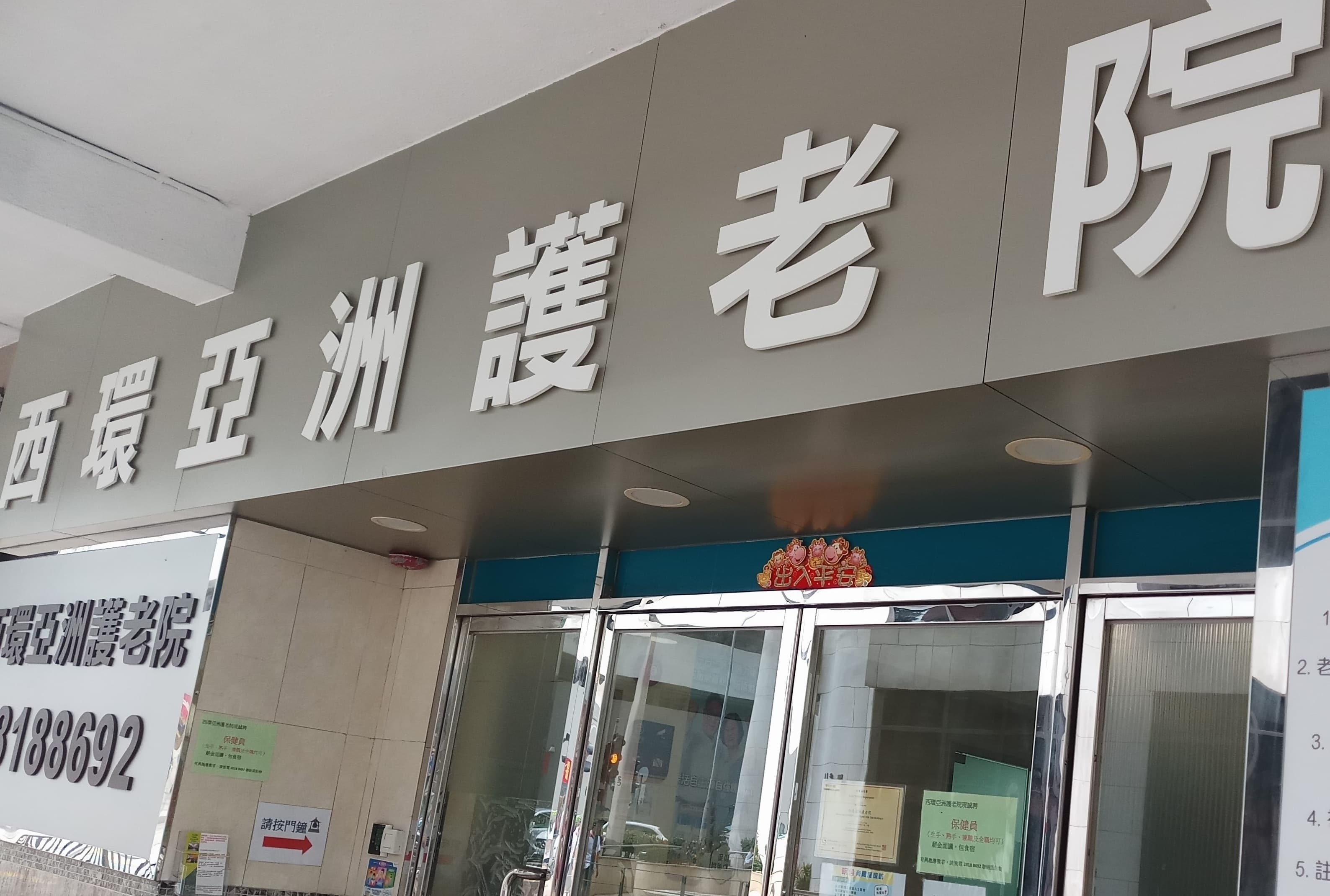 Social Welfare Department Elderly Information Website: 中心外觀