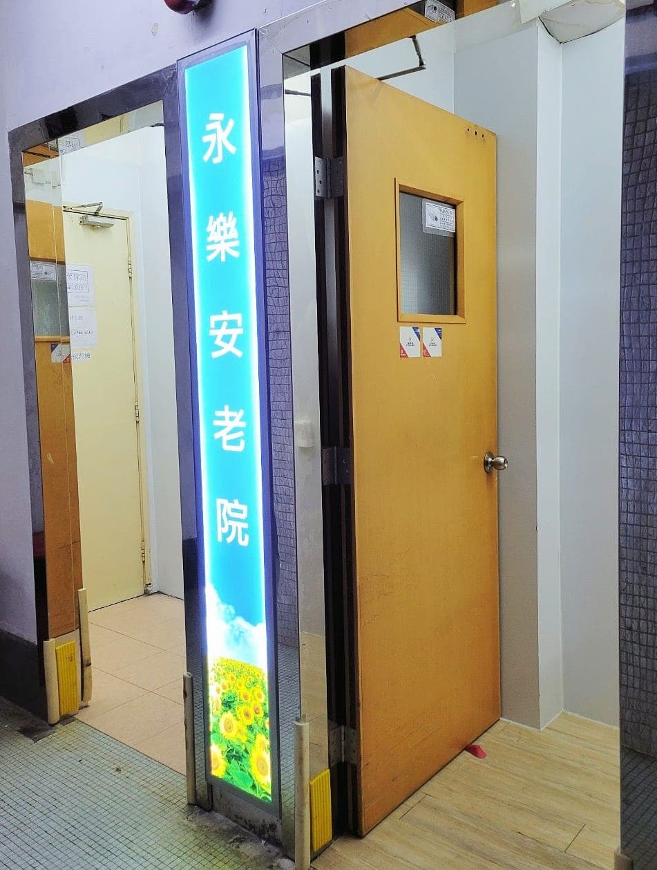 Social Welfare Department Elderly Information Website; alt=院舍外觀