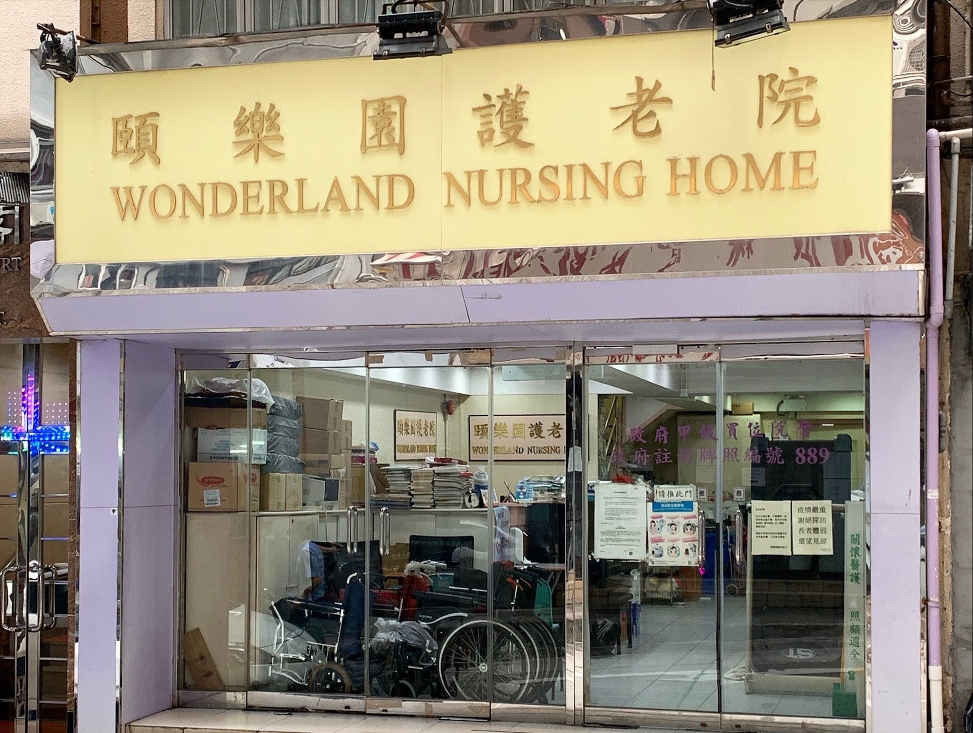 社署長者資訊網:院舍外觀