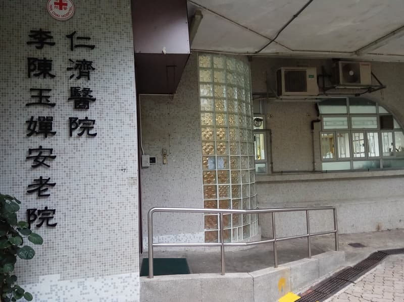 SWD Elderly Information Website profile L0519; alt=院舍外觀; https://www.elderlyinfo.swd.gov.hk/tc/content/yan-chai-hospital-li-chan-yuk-sim-elderly-home