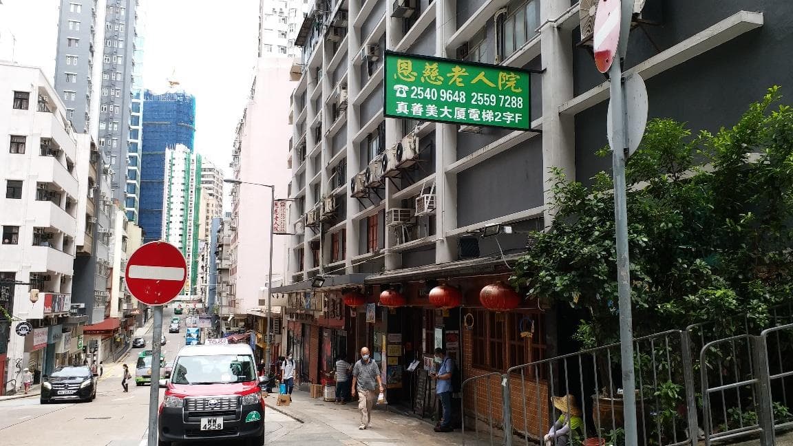 社署長者資訊網 - 恩慈老人院 (院舍外觀)