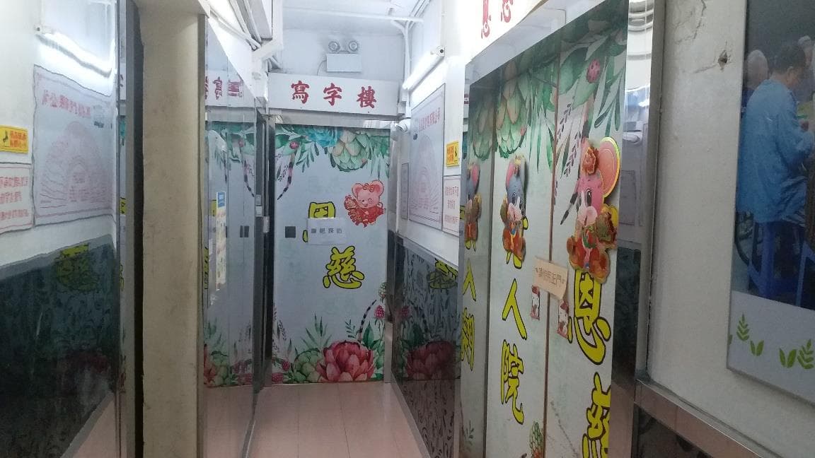 社署長者資訊網 - 恩慈老人院 (院舍外觀)