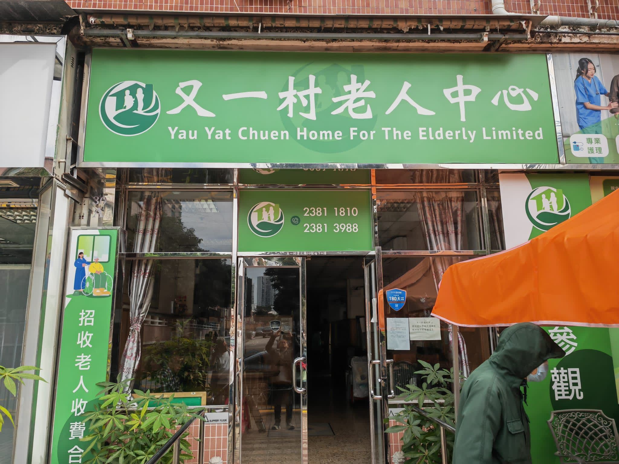 社署長者資訊網: 院舍外觀